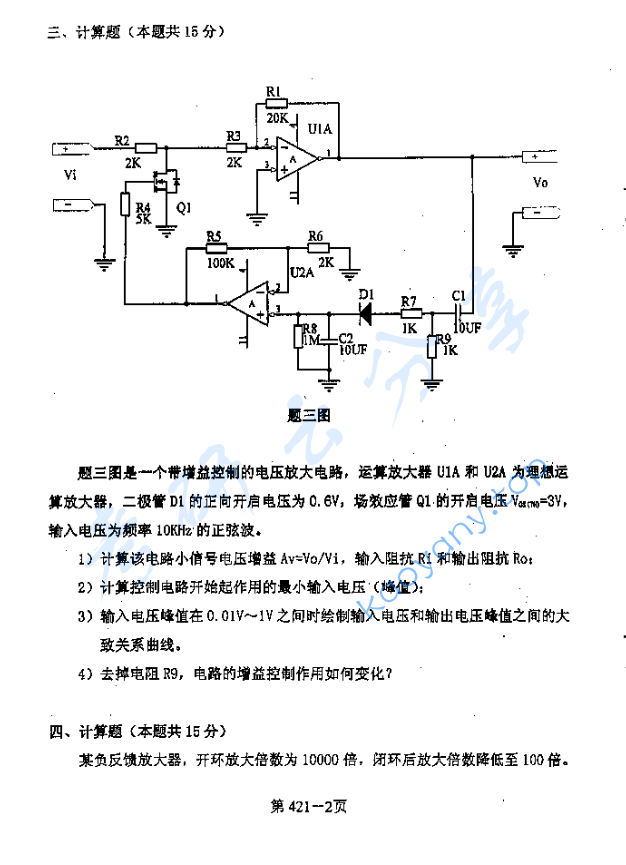 2006年北京航空航天大学421通信类专业综合考研真题,image.png,北京航空航天大学通信类专业综合,北京航空航天大学,通信类专业综合,第2张