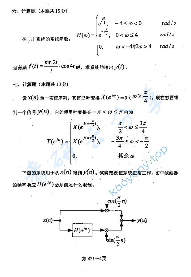 2006年北京航空航天大学421通信类专业综合考研真题,image.png,北京航空航天大学通信类专业综合,北京航空航天大学,通信类专业综合,第4张