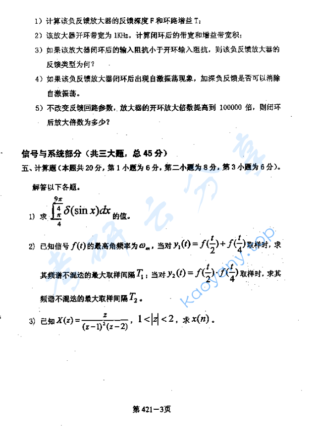 2006年北京航空航天大学421通信类专业综合考研真题,image.png,北京航空航天大学通信类专业综合,北京航空航天大学,通信类专业综合,第3张