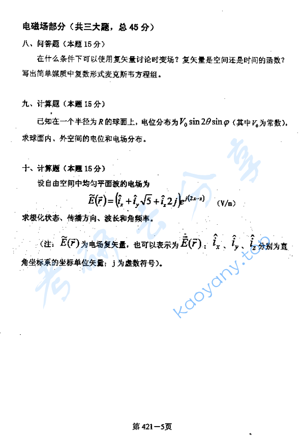 2006年北京航空航天大学421通信类专业综合考研真题,image.png,北京航空航天大学通信类专业综合,北京航空航天大学,通信类专业综合,第5张