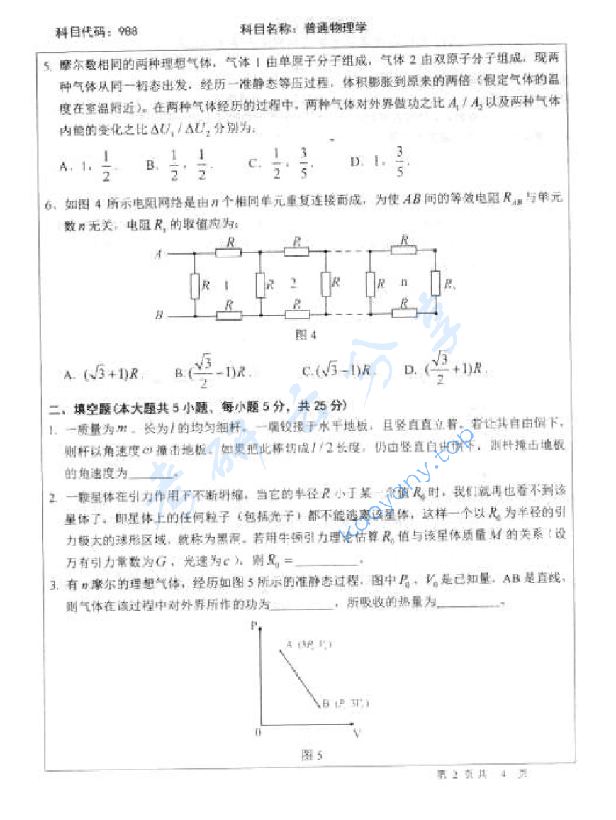 2012年北京师范大学988普通物理学考研真题,image.png,北京师范大学普通物理,北京师范大学,普通物理,第2张