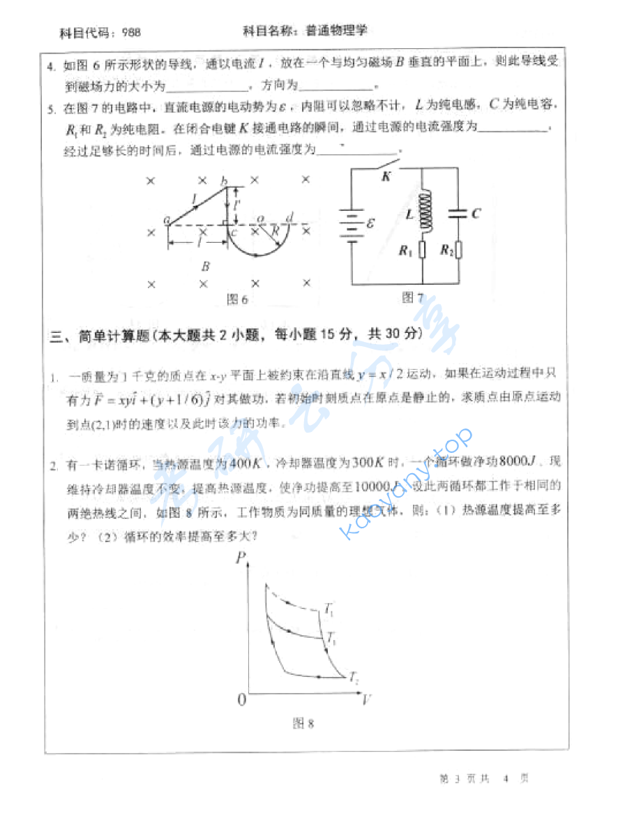 2012年北京师范大学988普通物理学考研真题,image.png,北京师范大学普通物理,北京师范大学,普通物理,第3张