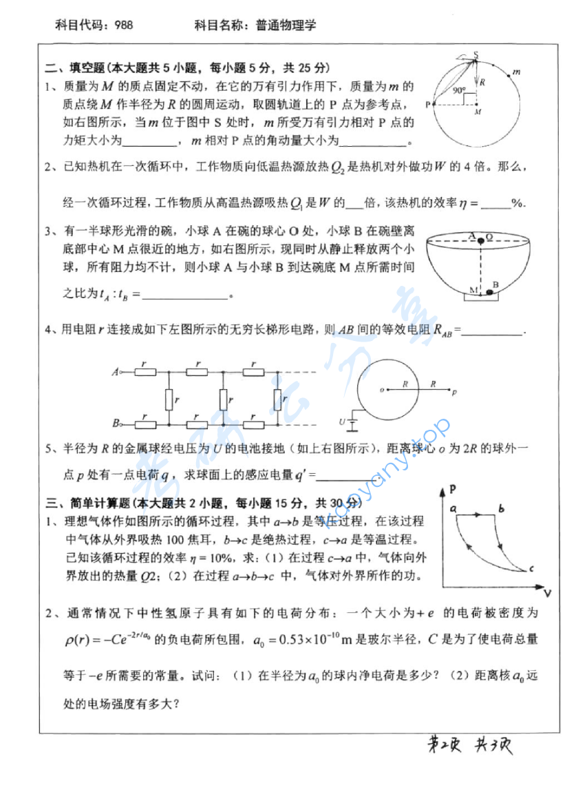 2011年北京师范大学988普通物理学考研真题,image.png,北京师范大学普通物理,北京师范大学,普通物理,第2张