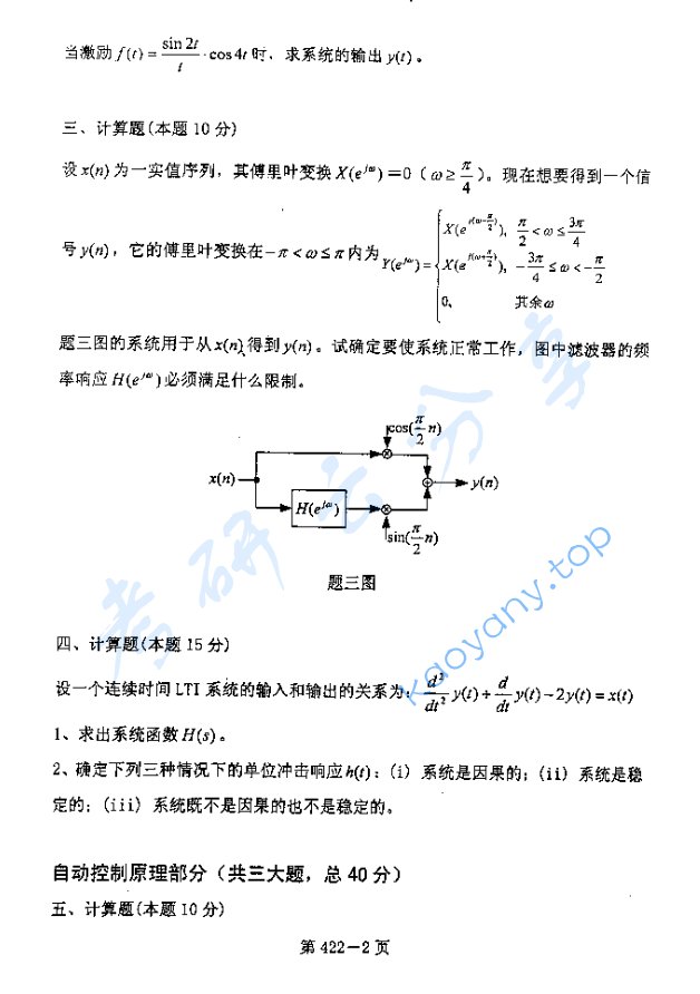 2006年北京航空航天大学422交通信息类专业综合考研真题,image.png,北京航空航天大学信息类专业综合,北京航空航天大学,信息类专业综合,第2张