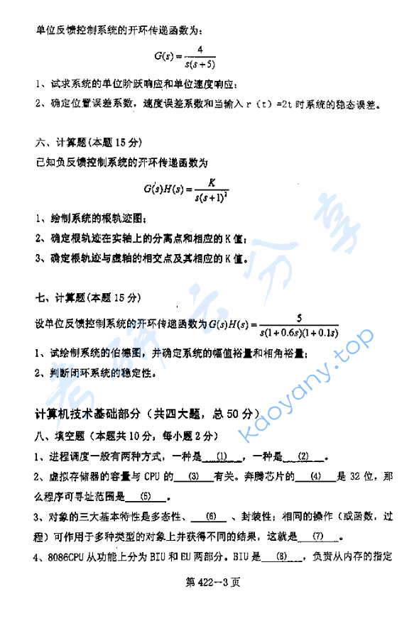 2006年北京航空航天大学422交通信息类专业综合考研真题,image.png,北京航空航天大学信息类专业综合,北京航空航天大学,信息类专业综合,第3张