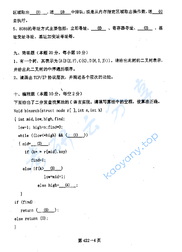 2006年北京航空航天大学422交通信息类专业综合考研真题,image.png,北京航空航天大学信息类专业综合,北京航空航天大学,信息类专业综合,第4张