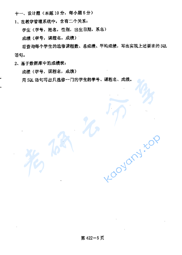 2006年北京航空航天大学422交通信息类专业综合考研真题,image.png,北京航空航天大学信息类专业综合,北京航空航天大学,信息类专业综合,第5张