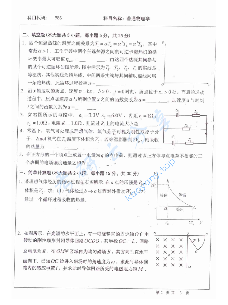 2010年北京师范大学988普通物理学考研真题,image.png,北京师范大学普通物理,北京师范大学,普通物理,第2张