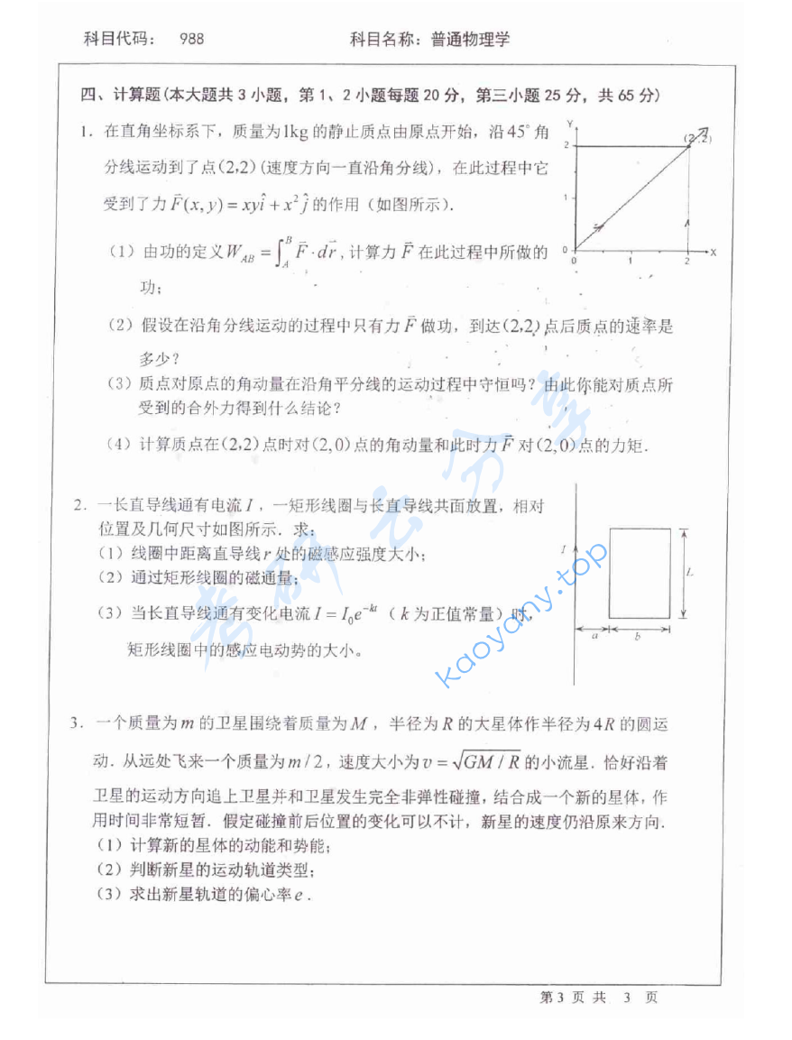 2010年北京师范大学988普通物理学考研真题,image.png,北京师范大学普通物理,北京师范大学,普通物理,第3张