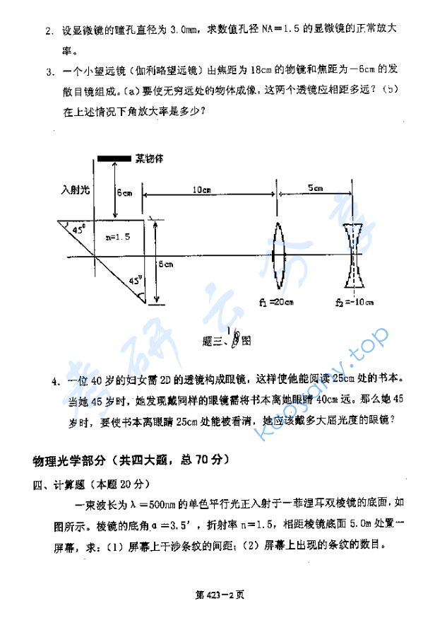 2006年北京航空航天大学423光电类专业综合考研真题,image.png,北京航空航天大学光电技术,北京航空航天大学,光电技术,第2张