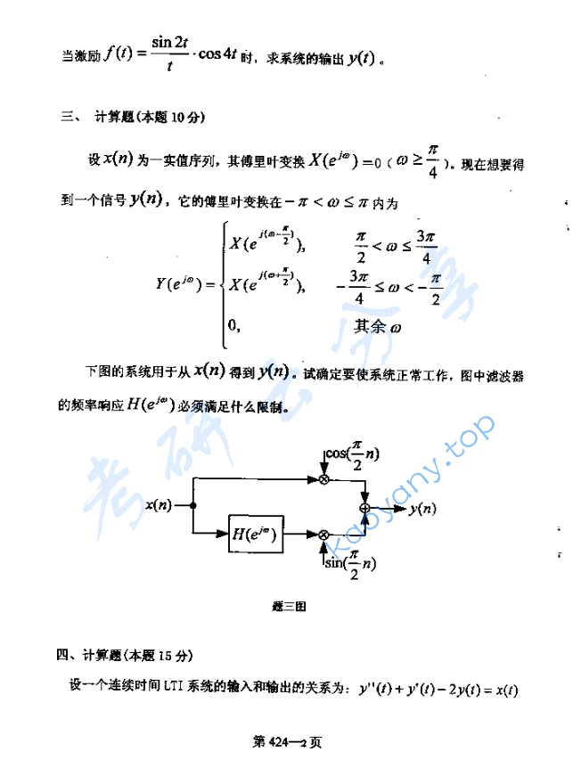 2006年北京航空航天大学424信息类专业综合考研真题,image.png,北京航空航天大学信息类专业综合,北京航空航天大学,信息类专业综合,第2张