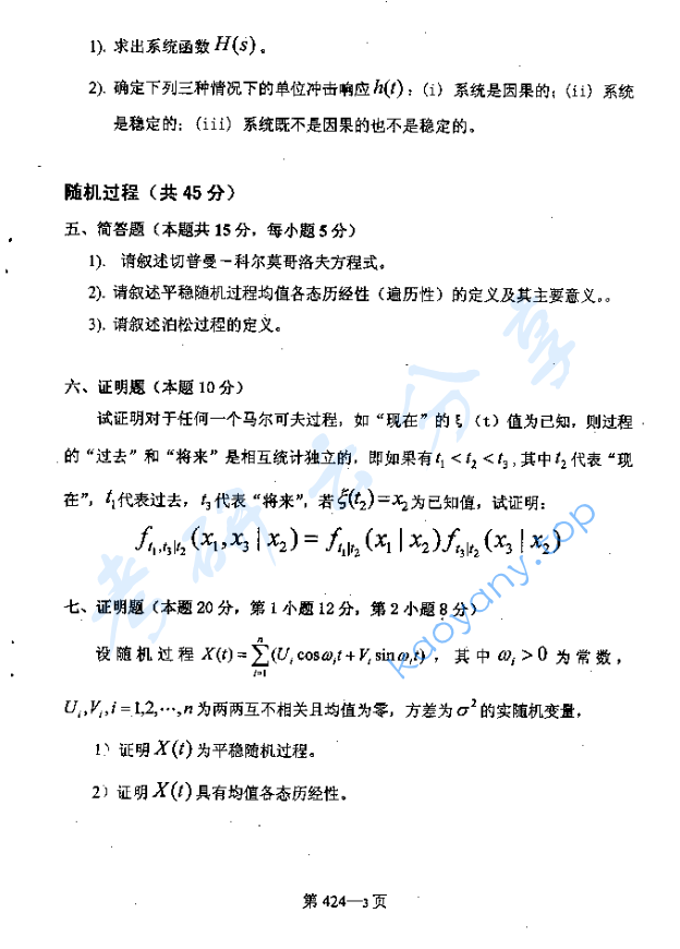 2006年北京航空航天大学424信息类专业综合考研真题,image.png,北京航空航天大学信息类专业综合,北京航空航天大学,信息类专业综合,第3张