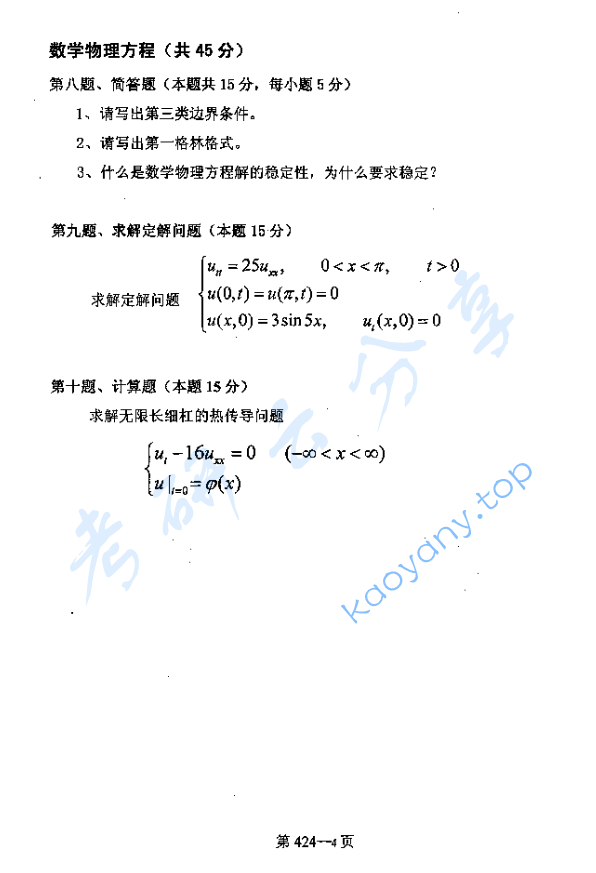 2006年北京航空航天大学424信息类专业综合考研真题,image.png,北京航空航天大学信息类专业综合,北京航空航天大学,信息类专业综合,第4张