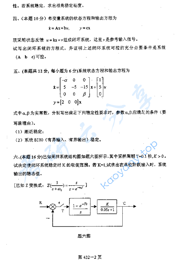 2006年北京航空航天大学432控制理论综合考研真题,image.png,北京航空航天大学,第2张