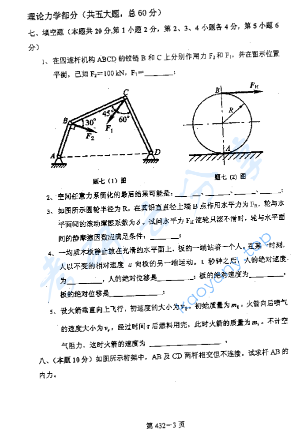 2006年北京航空航天大学432控制理论综合考研真题,image.png,北京航空航天大学,第3张