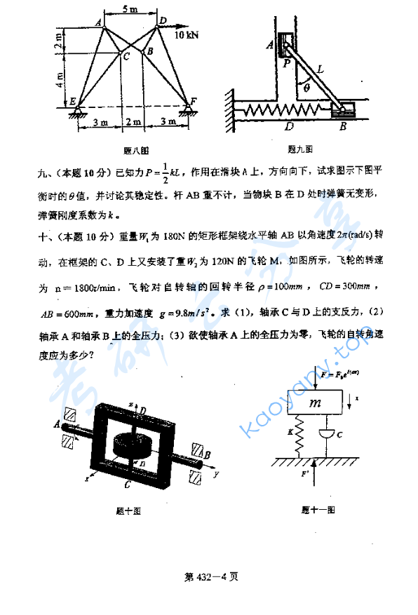 2006年北京航空航天大学432控制理论综合考研真题,image.png,北京航空航天大学,第4张
