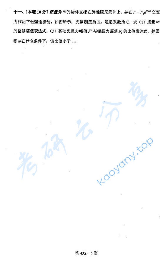 2006年北京航空航天大学432控制理论综合考研真题,image.png,北京航空航天大学,第5张