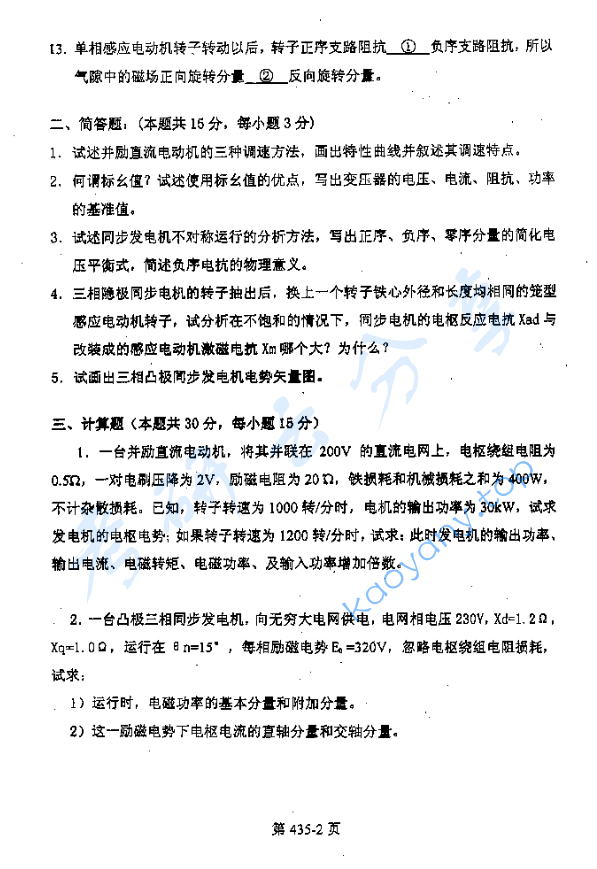 2006年北京航空航天大学435电气工程综合考研真题,image.png,北京航空航天大学电气工程综合,北京航空航天大学,电气工程综合,第2张