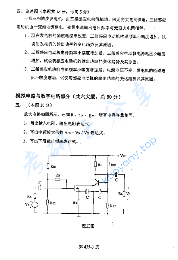 2006年北京航空航天大学435电气工程综合考研真题,image.png,北京航空航天大学电气工程综合,北京航空航天大学,电气工程综合,第3张
