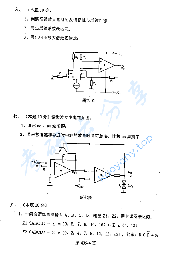 2006年北京航空航天大学435电气工程综合考研真题,image.png,北京航空航天大学电气工程综合,北京航空航天大学,电气工程综合,第4张