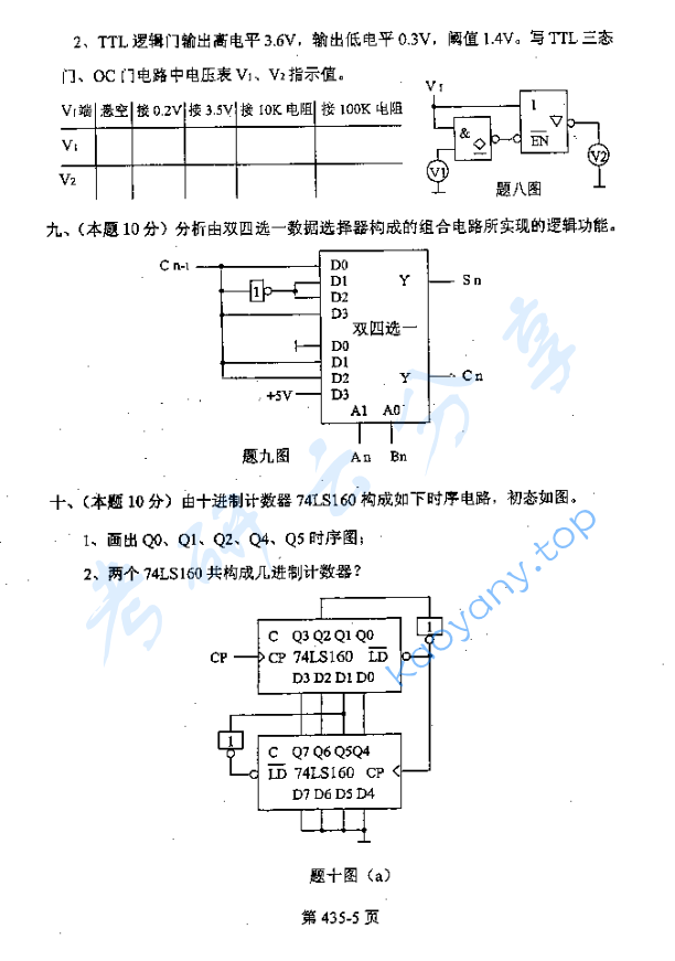 2006年北京航空航天大学435电气工程综合考研真题,image.png,北京航空航天大学电气工程综合,北京航空航天大学,电气工程综合,第5张