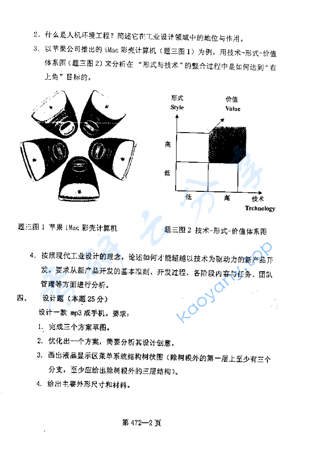 2006年北京航空航天大学472工业设计专业基础考研真题,image.png,北京航空航天大学工业设计专业基础,北京航空航天大学,工业设计专业基础,第2张