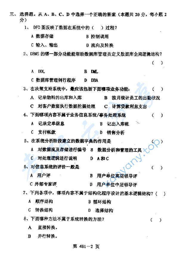 2006年北京航空航天大学481管理科学基础考研真题,image.png,北京航空航天大学管理科学基础,北京航空航天大学,管理科学基础,第2张