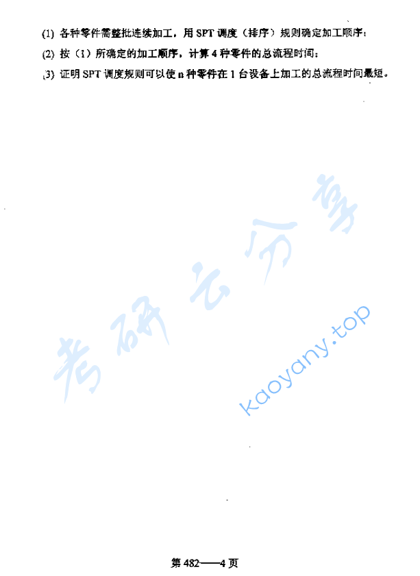 2006年北京航空航天大学482企业管理基础考研真题,image.png,北京航空航天大学企业管理基础,北京航空航天大学,企业管理基础,第4张