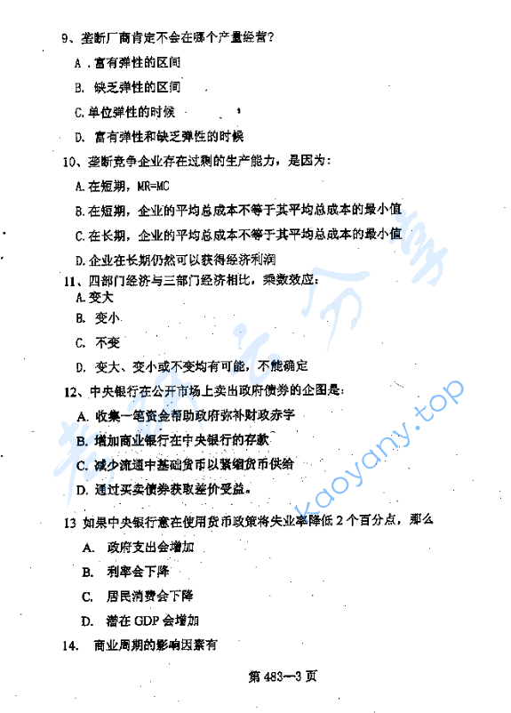 2006年北京航空航天大学483经济学考研真题,image.png,北京航空航天大学经济学综合,北京航空航天大学,经济学综合,第3张