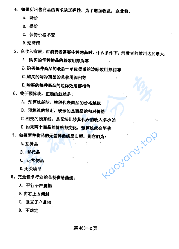 2006年北京航空航天大学483经济学考研真题,image.png,北京航空航天大学经济学综合,北京航空航天大学,经济学综合,第2张