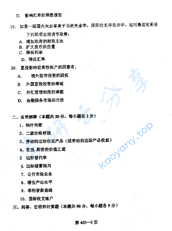 2006年北京航空航天大学483经济学考研真题,image.png,北京航空航天大学经济学综合,北京航空航天大学,经济学综合,第5张