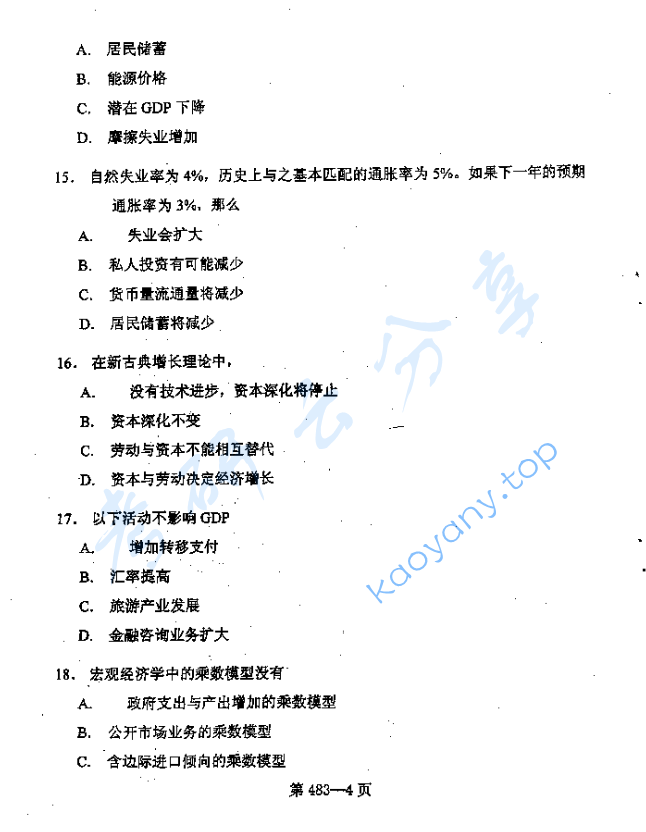 2006年北京航空航天大学483经济学考研真题,image.png,北京航空航天大学经济学综合,北京航空航天大学,经济学综合,第4张