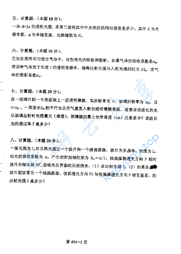 2006年北京航空航天大学494光学考研真题,image.png,北京航空航天大学光学,北京航空航天大学,光学,第3张