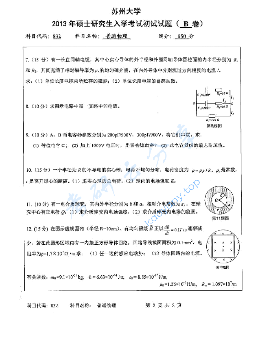 2013年苏州大学832普通物理考研真题,image.png,苏州大学普通物理,苏州大学,普通物理,第2张