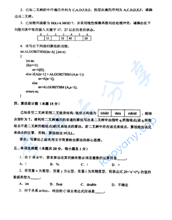 2010年北京航空航天大学993数据结构与C语言程序设计考研真题,image.png,北京航空航天大学数据结构与C语言程序设计,北京航空航天大学,数据结构与C语言程序设计,第3张