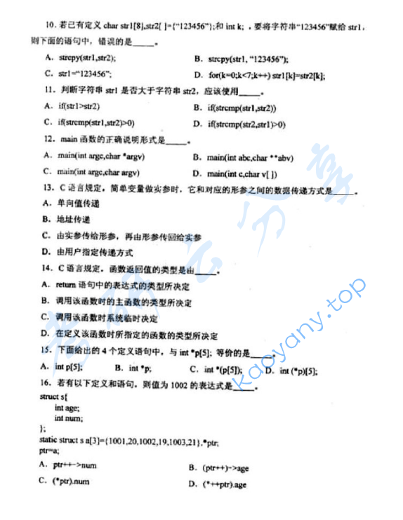 2010年北京航空航天大学993数据结构与C语言程序设计考研真题,image.png,北京航空航天大学数据结构与C语言程序设计,北京航空航天大学,数据结构与C语言程序设计,第5张