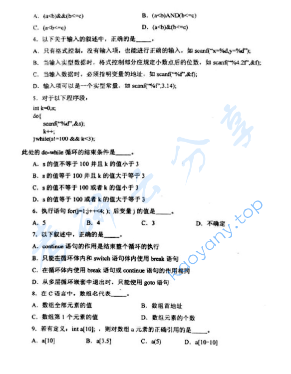 2010年北京航空航天大学993数据结构与C语言程序设计考研真题,image.png,北京航空航天大学数据结构与C语言程序设计,北京航空航天大学,数据结构与C语言程序设计,第4张