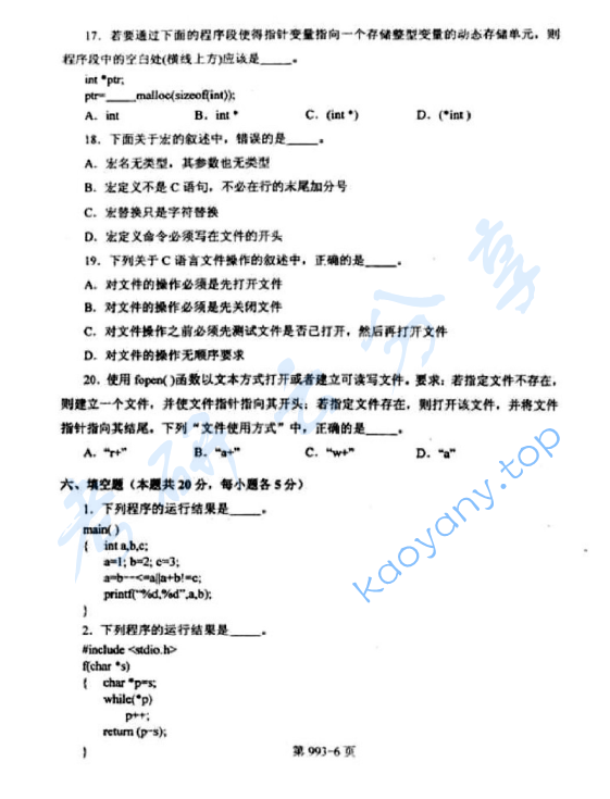 2010年北京航空航天大学993数据结构与C语言程序设计考研真题,image.png,北京航空航天大学数据结构与C语言程序设计,北京航空航天大学,数据结构与C语言程序设计,第6张
