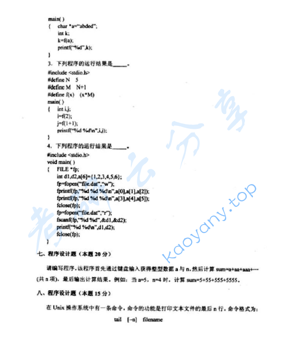 2010年北京航空航天大学993数据结构与C语言程序设计考研真题,image.png,北京航空航天大学数据结构与C语言程序设计,北京航空航天大学,数据结构与C语言程序设计,第7张