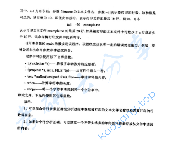 2010年北京航空航天大学993数据结构与C语言程序设计考研真题,image.png,北京航空航天大学数据结构与C语言程序设计,北京航空航天大学,数据结构与C语言程序设计,第8张