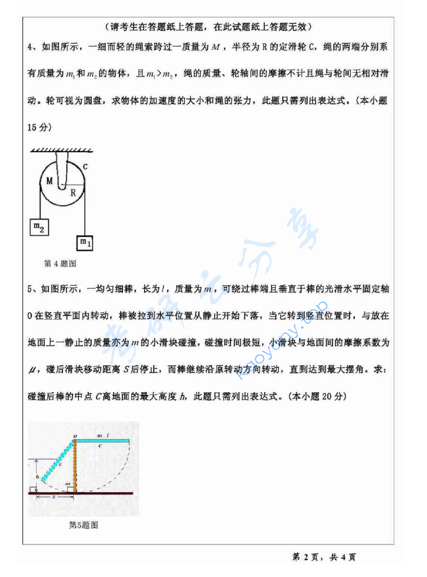 2015年温州大学823普通物理考研真题,image.png,温州大学普通物理,温州大学,普通物理,第2张