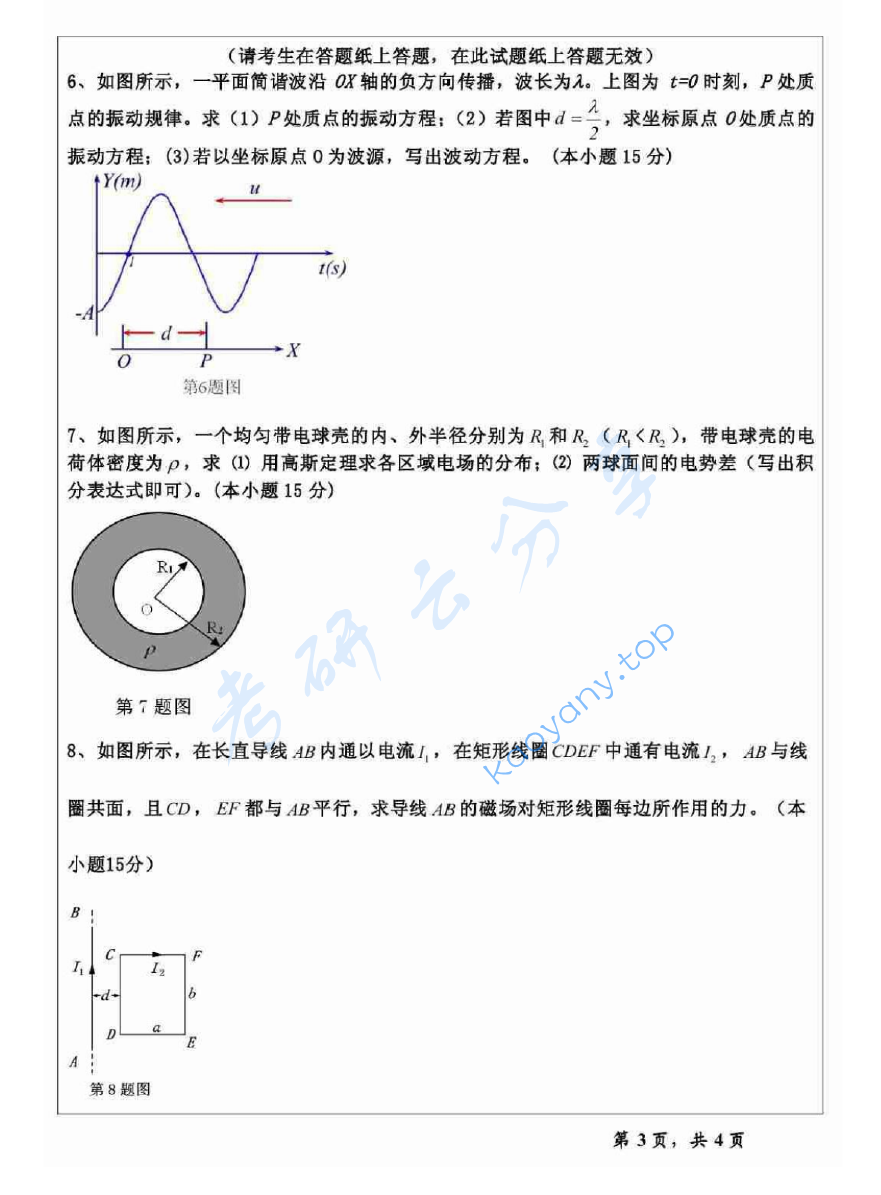 2015年温州大学823普通物理考研真题,image.png,温州大学普通物理,温州大学,普通物理,第3张