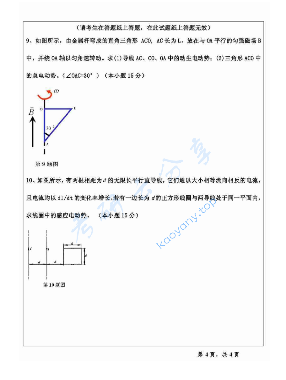 2015年温州大学823普通物理考研真题,image.png,温州大学普通物理,温州大学,普通物理,第4张