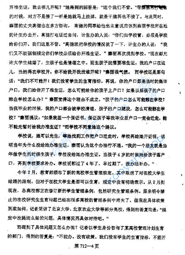 2006年北京航空航天大学712行政管理基础考研真题,image.png,北京航空航天大学行政管理基础,北京航空航天大学,行政管理基础,第4张