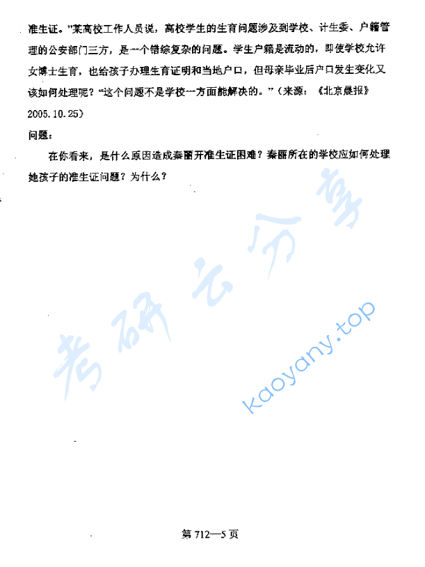 2006年北京航空航天大学712行政管理基础考研真题,image.png,北京航空航天大学行政管理基础,北京航空航天大学,行政管理基础,第5张