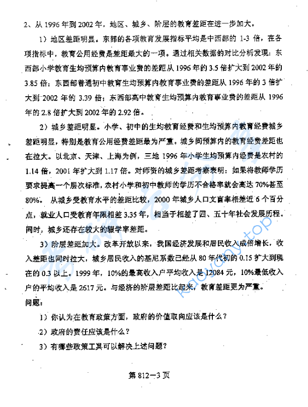 2006年北京航空航天大学812公共政策分析考研真题,image.png,北京航空航天大学公共政策分析,北京航空航天大学,公共政策分析,第3张