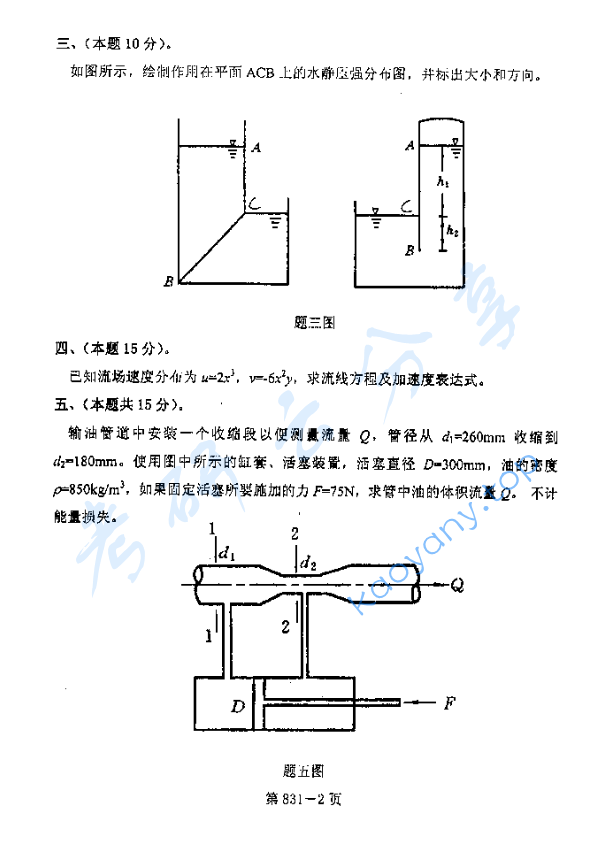 2006年北京航空航天大学831工程流体力学考研真题,image.png,北京航空航天大学流体力学,北京航空航天大学,流体力学,第2张