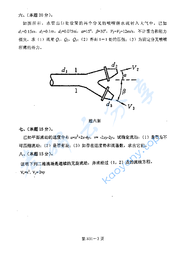 2006年北京航空航天大学831工程流体力学考研真题,image.png,北京航空航天大学流体力学,北京航空航天大学,流体力学,第3张