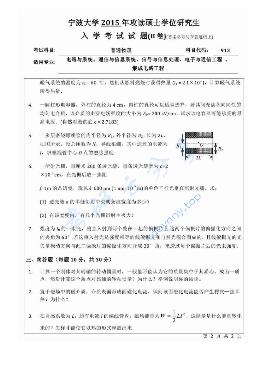 2015年宁波大学913普通物理考研真题,image.png,宁波大学普通物理,宁波大学,普通物理,宁波大学普通物理考研真题,第2张