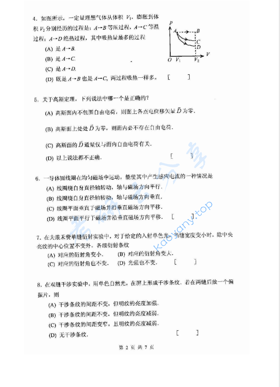 2014年杭州电子科技大学普通物理考研真题,image.png,杭州电子科技大学普通物理,杭州电子科技大学,普通物理,第2张